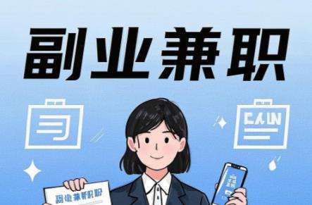 句容在手机上可以做哪些副业赚钱? 第1张 句容在手机上可以做哪些副业赚钱? 第1张