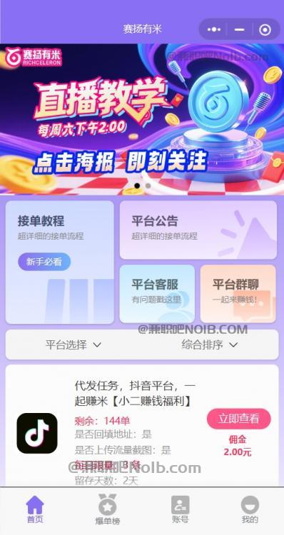 句容【赛扬有米】宝妈学生居家线上视频代发兼职平台,0撸赚米项目 第2张 句容【赛扬有米】宝妈学生居家线上视频代发兼职平台,0撸赚米项目 第2张